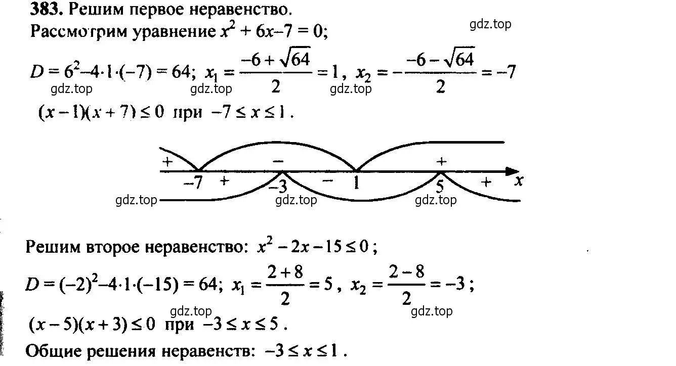 Решение 6. номер 383 (страница 106) гдз по алгебре 9 класс Макарычев, Миндюк, учебник