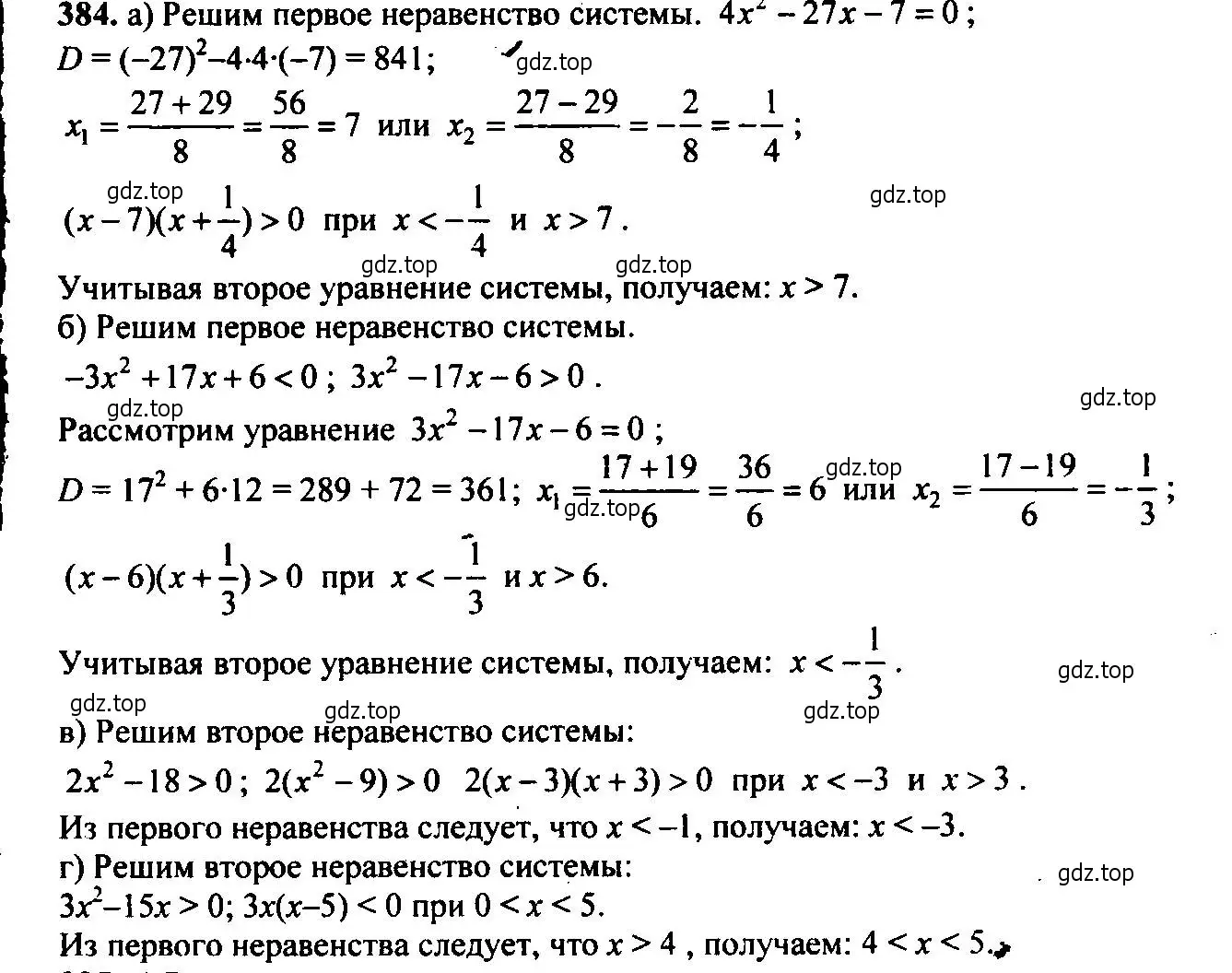 Решение 6. номер 384 (страница 106) гдз по алгебре 9 класс Макарычев, Миндюк, учебник