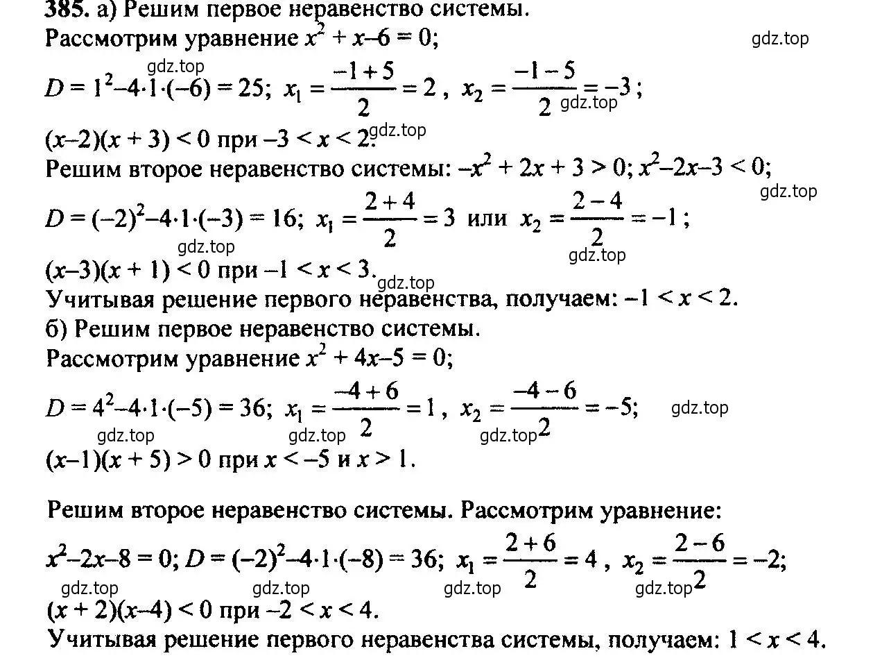 Решение 6. номер 385 (страница 106) гдз по алгебре 9 класс Макарычев, Миндюк, учебник