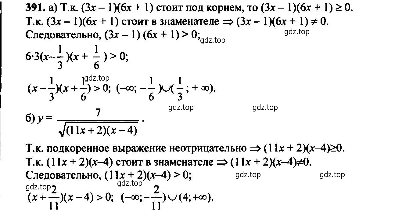 Решение 6. номер 391 (страница 107) гдз по алгебре 9 класс Макарычев, Миндюк, учебник