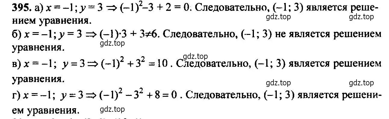 Решение 6. номер 395 (страница 111) гдз по алгебре 9 класс Макарычев, Миндюк, учебник