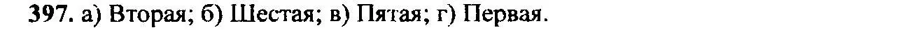 Решение 6. номер 397 (страница 111) гдз по алгебре 9 класс Макарычев, Миндюк, учебник
