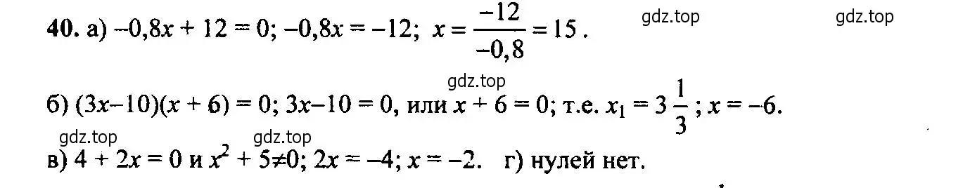 Решение 6. номер 40 (страница 20) гдз по алгебре 9 класс Макарычев, Миндюк, учебник