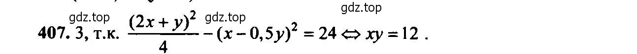 Решение 6. номер 407 (страница 113) гдз по алгебре 9 класс Макарычев, Миндюк, учебник