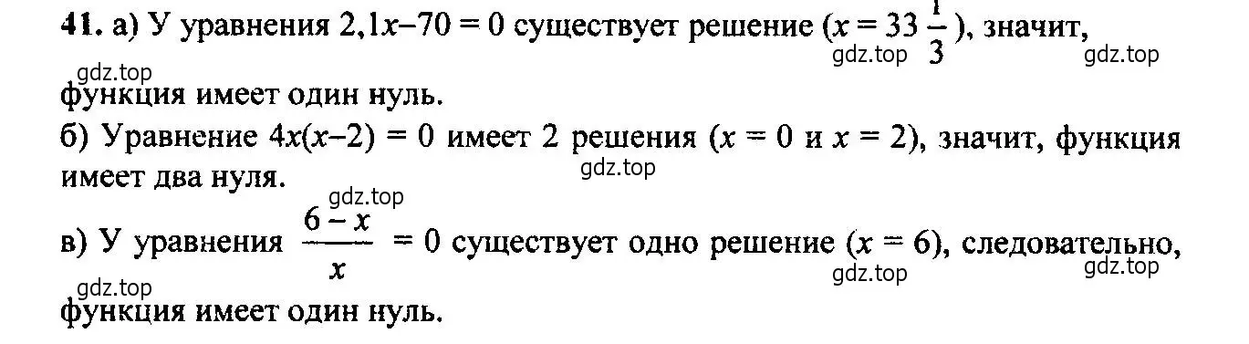 Решение 6. номер 41 (страница 20) гдз по алгебре 9 класс Макарычев, Миндюк, учебник