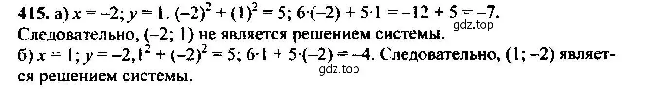 Решение 6. номер 415 (страница 115) гдз по алгебре 9 класс Макарычев, Миндюк, учебник