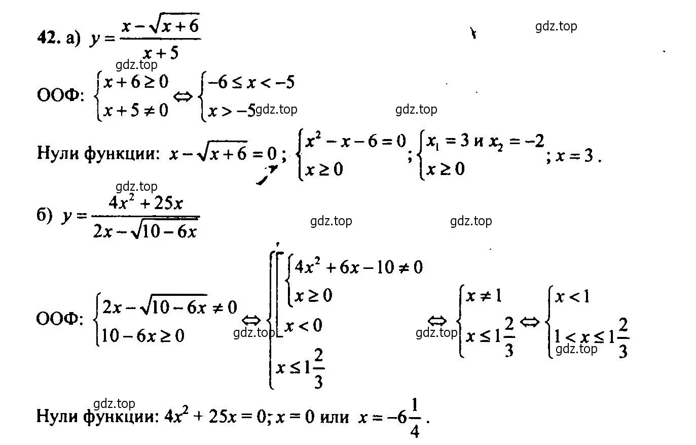 Решение 6. номер 42 (страница 20) гдз по алгебре 9 класс Макарычев, Миндюк, учебник