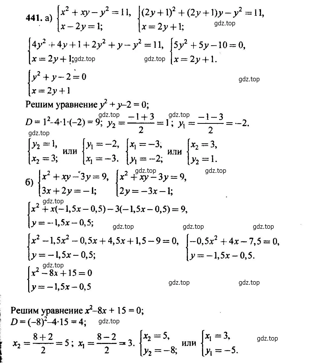 Решение 6. номер 441 (страница 120) гдз по алгебре 9 класс Макарычев, Миндюк, учебник