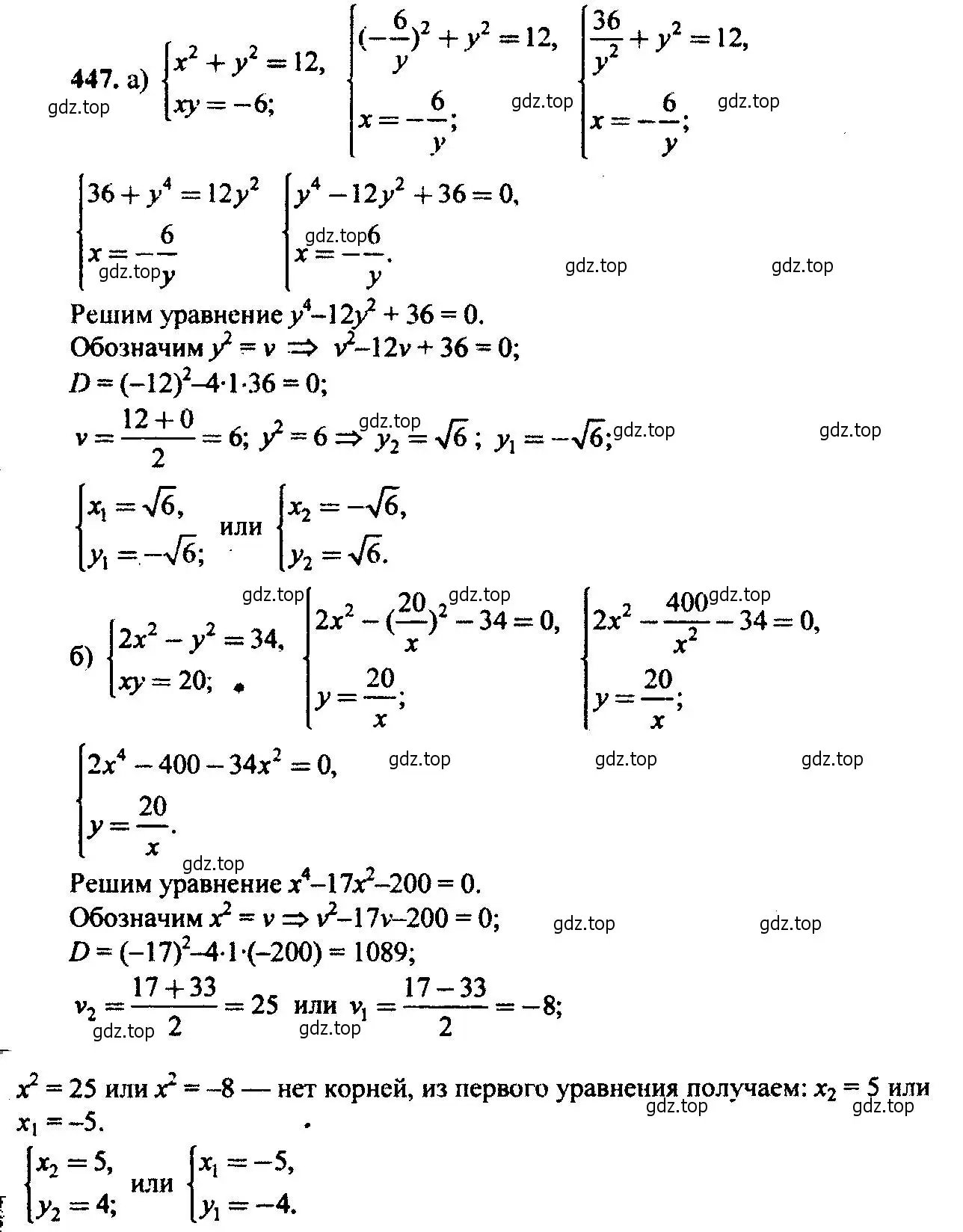 Решение 6. номер 447 (страница 121) гдз по алгебре 9 класс Макарычев, Миндюк, учебник