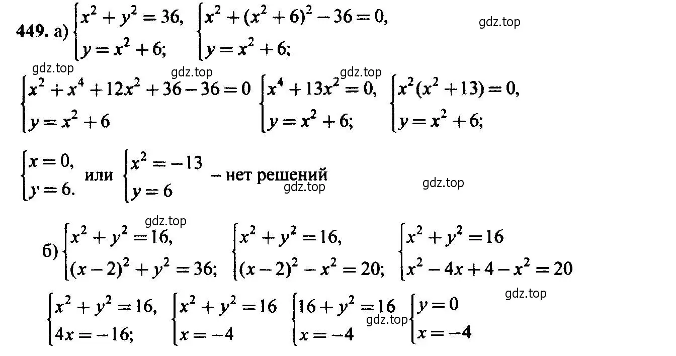 Решение 6. номер 449 (страница 121) гдз по алгебре 9 класс Макарычев, Миндюк, учебник