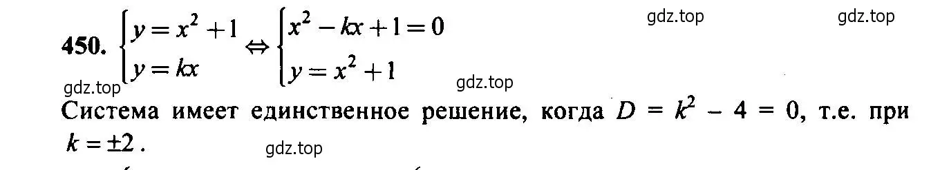 Решение 6. номер 450 (страница 121) гдз по алгебре 9 класс Макарычев, Миндюк, учебник