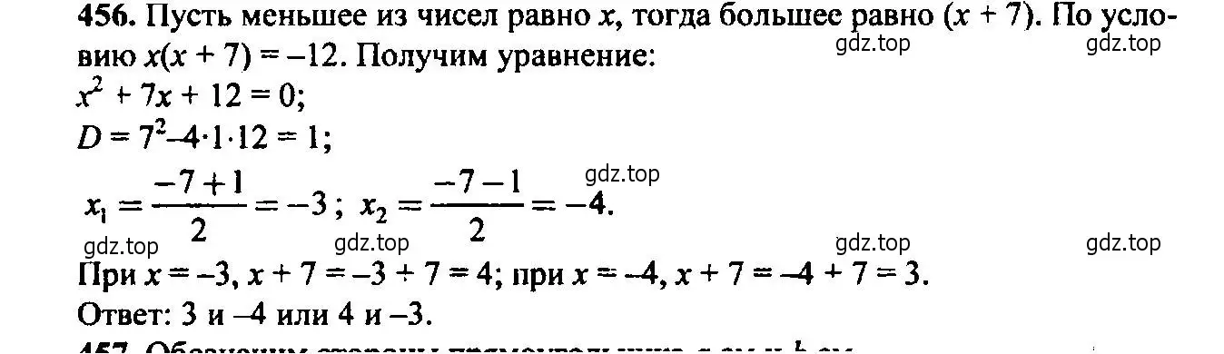 Решение 6. номер 456 (страница 122) гдз по алгебре 9 класс Макарычев, Миндюк, учебник