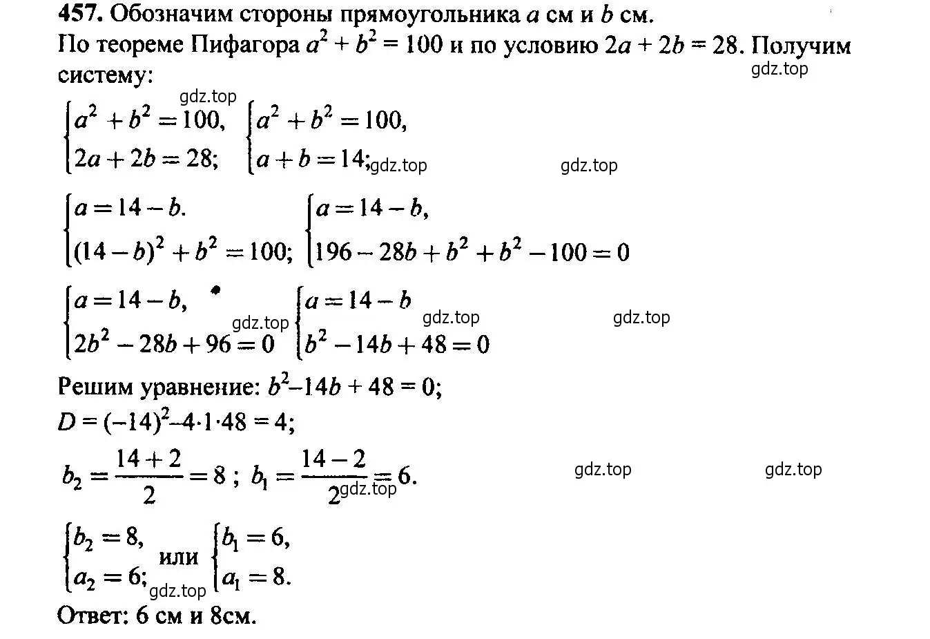 Решение 6. номер 457 (страница 122) гдз по алгебре 9 класс Макарычев, Миндюк, учебник