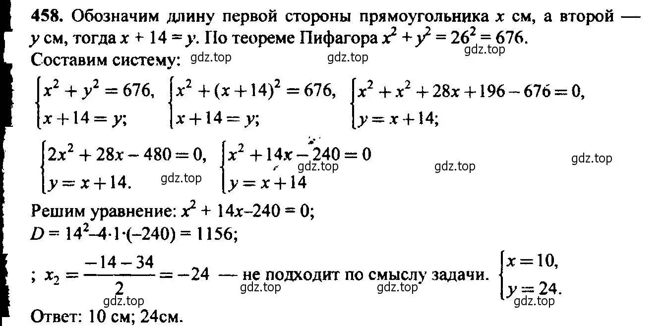 Решение 6. номер 458 (страница 123) гдз по алгебре 9 класс Макарычев, Миндюк, учебник