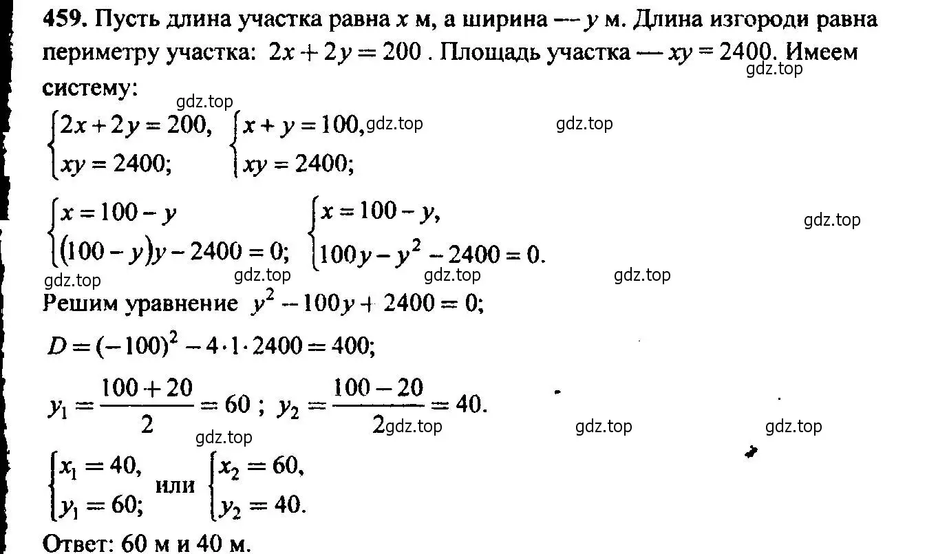 Решение 6. номер 459 (страница 123) гдз по алгебре 9 класс Макарычев, Миндюк, учебник