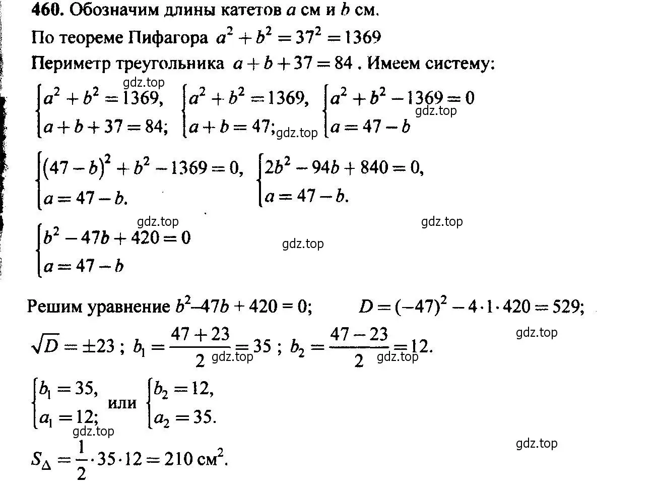 Решение 6. номер 460 (страница 123) гдз по алгебре 9 класс Макарычев, Миндюк, учебник