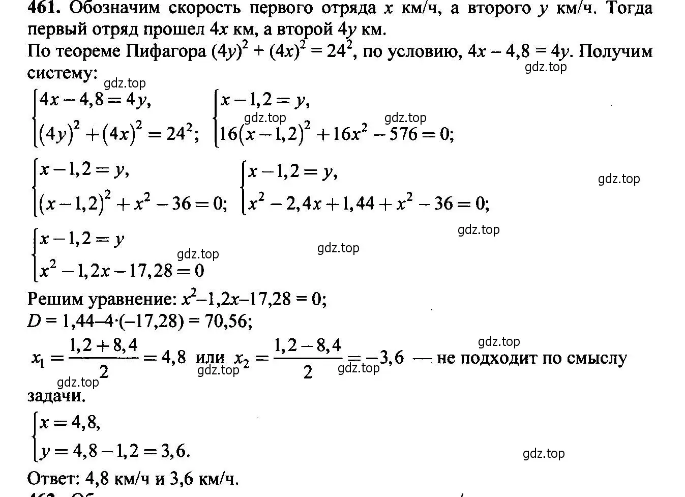 Решение 6. номер 461 (страница 123) гдз по алгебре 9 класс Макарычев, Миндюк, учебник