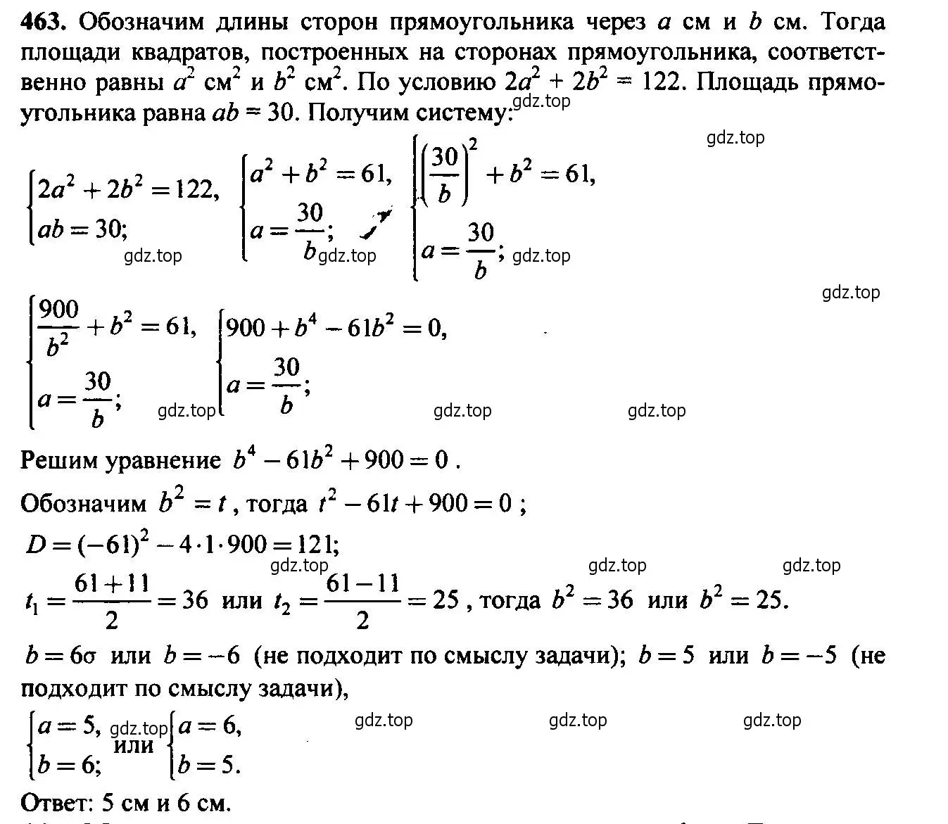 Решение 6. номер 463 (страница 123) гдз по алгебре 9 класс Макарычев, Миндюк, учебник