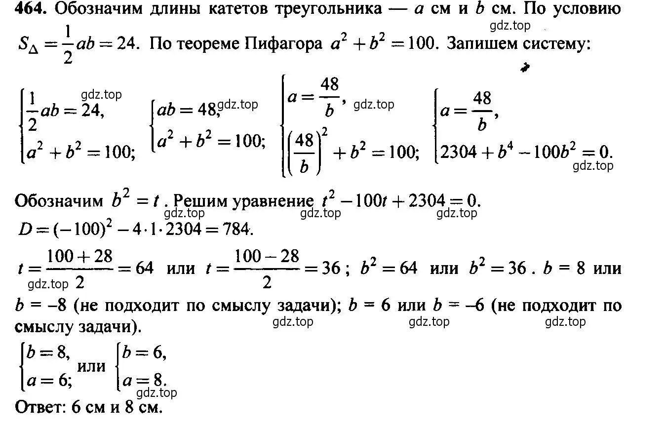 Решение 6. номер 464 (страница 123) гдз по алгебре 9 класс Макарычев, Миндюк, учебник