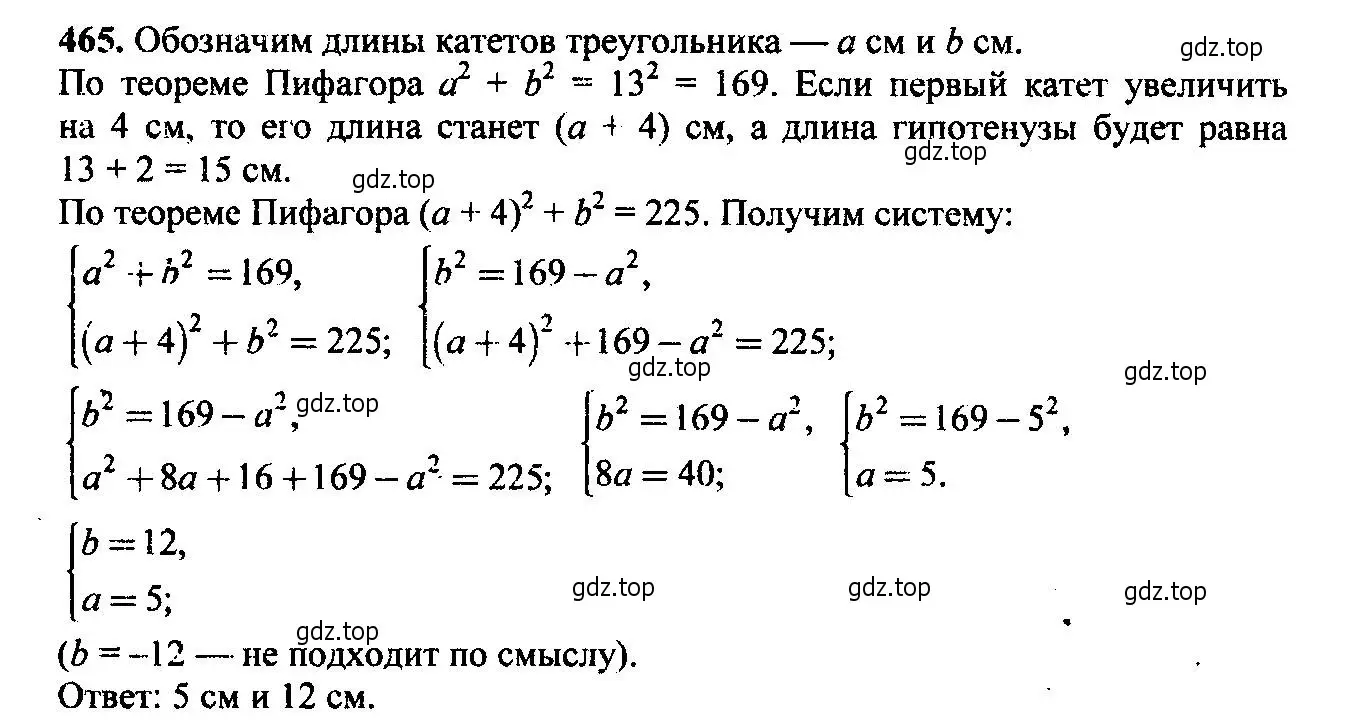 Решение 6. номер 465 (страница 123) гдз по алгебре 9 класс Макарычев, Миндюк, учебник