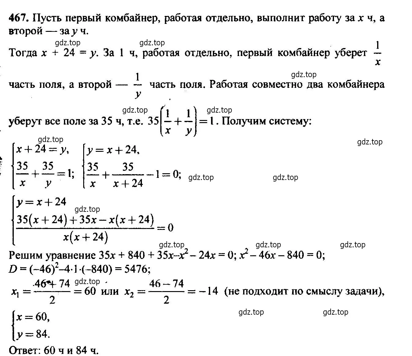 Решение 6. номер 467 (страница 123) гдз по алгебре 9 класс Макарычев, Миндюк, учебник