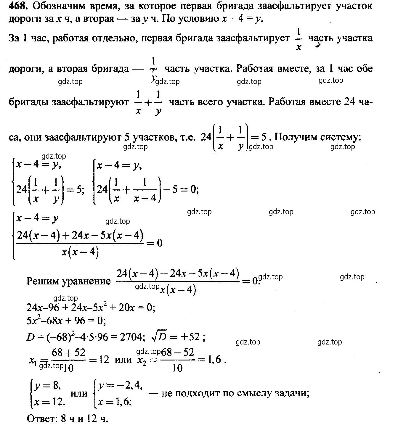 Решение 6. номер 468 (страница 123) гдз по алгебре 9 класс Макарычев, Миндюк, учебник