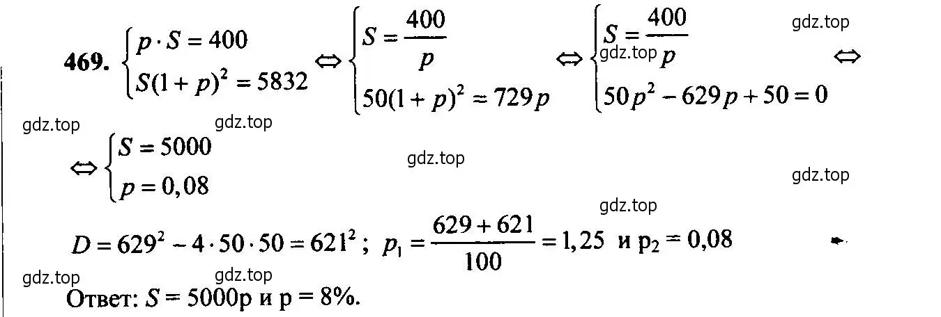 Решение 6. номер 469 (страница 124) гдз по алгебре 9 класс Макарычев, Миндюк, учебник
