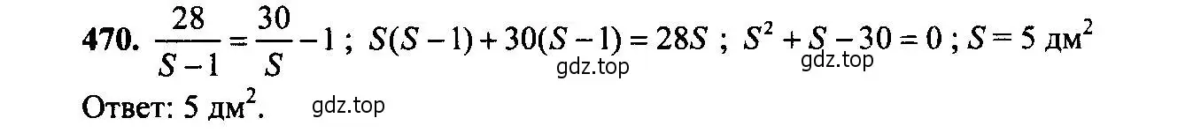 Решение 6. номер 470 (страница 124) гдз по алгебре 9 класс Макарычев, Миндюк, учебник