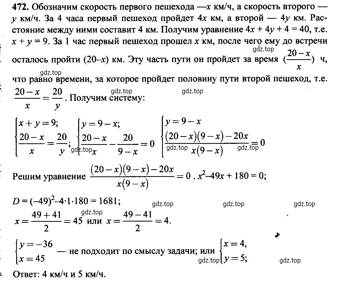 Решение 6. номер 472 (страница 124) гдз по алгебре 9 класс Макарычев, Миндюк, учебник