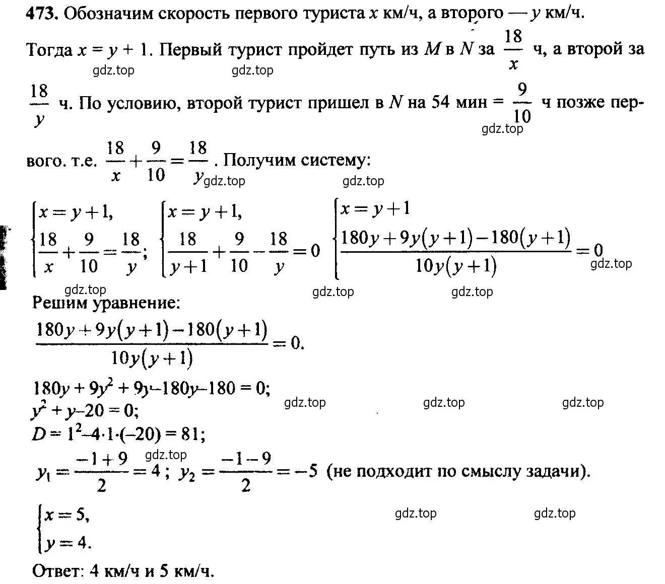 Решение 6. номер 473 (страница 124) гдз по алгебре 9 класс Макарычев, Миндюк, учебник