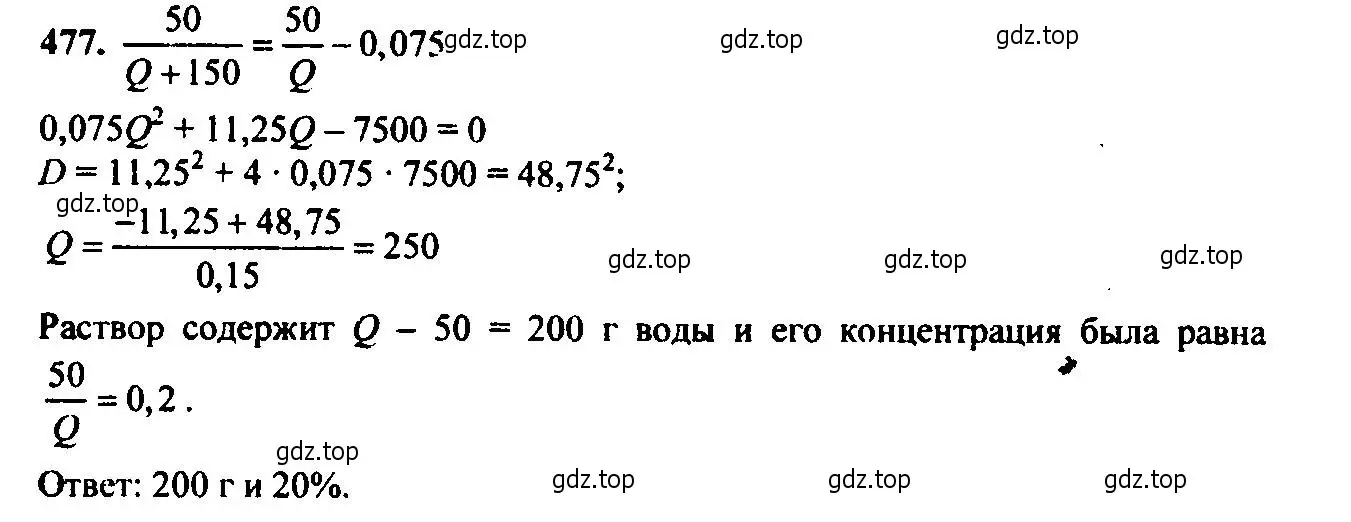 Решение 6. номер 477 (страница 125) гдз по алгебре 9 класс Макарычев, Миндюк, учебник