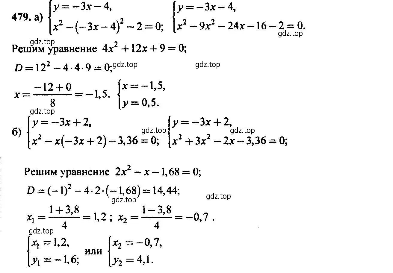 Решение 6. номер 479 (страница 125) гдз по алгебре 9 класс Макарычев, Миндюк, учебник