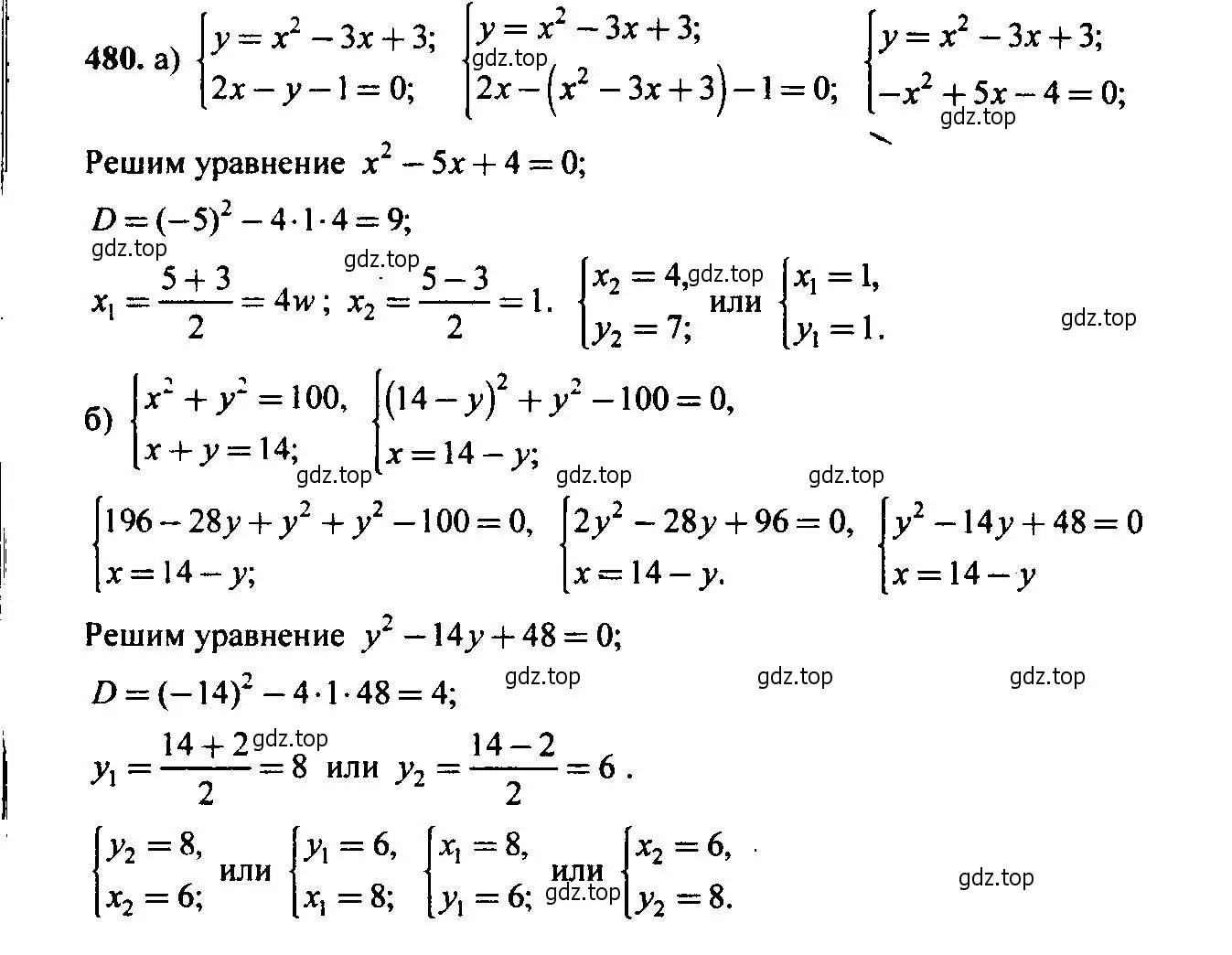 Решение 6. номер 480 (страница 125) гдз по алгебре 9 класс Макарычев, Миндюк, учебник