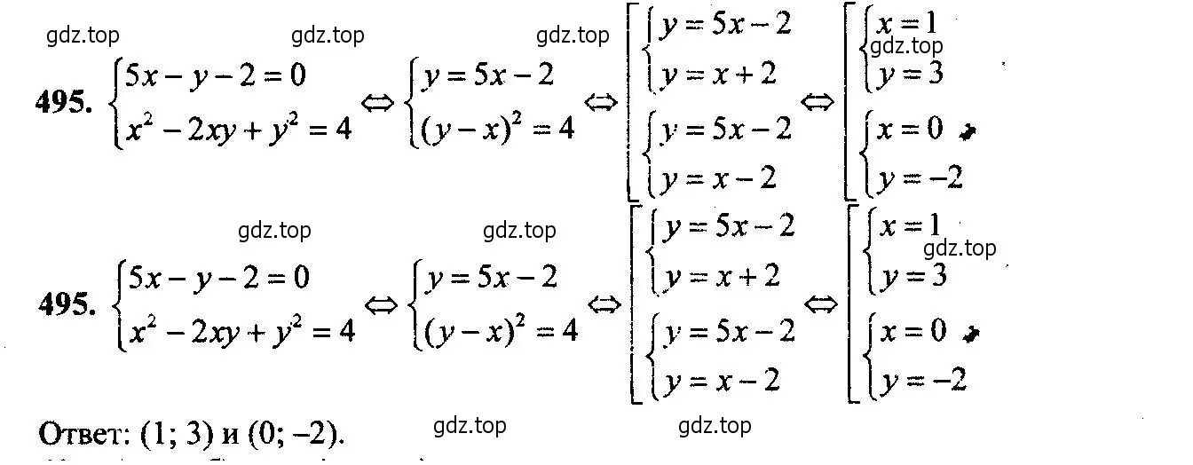 Решение 6. номер 495 (страница 130) гдз по алгебре 9 класс Макарычев, Миндюк, учебник