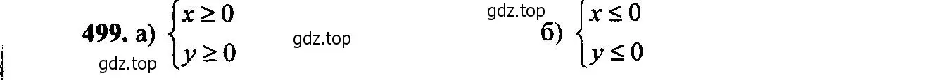 Решение 6. номер 499 (страница 132) гдз по алгебре 9 класс Макарычев, Миндюк, учебник