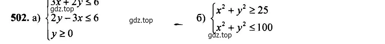 Решение 6. номер 502 (страница 133) гдз по алгебре 9 класс Макарычев, Миндюк, учебник