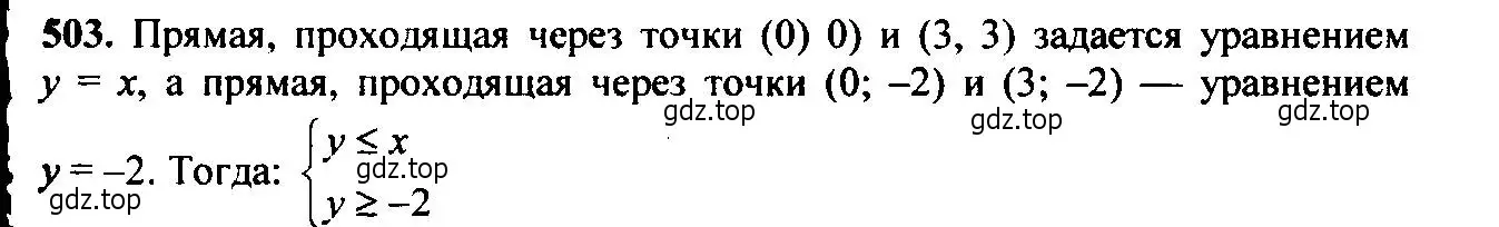 Решение 6. номер 503 (страница 133) гдз по алгебре 9 класс Макарычев, Миндюк, учебник