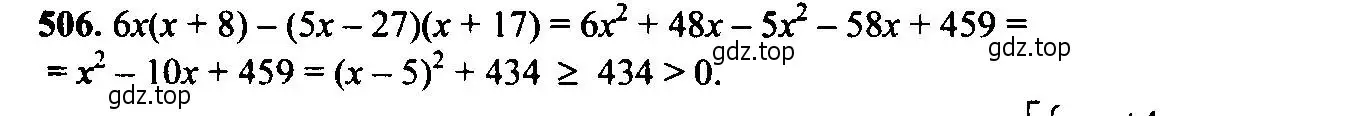 Решение 6. номер 506 (страница 134) гдз по алгебре 9 класс Макарычев, Миндюк, учебник