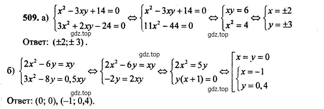 Решение 6. номер 509 (страница 138) гдз по алгебре 9 класс Макарычев, Миндюк, учебник