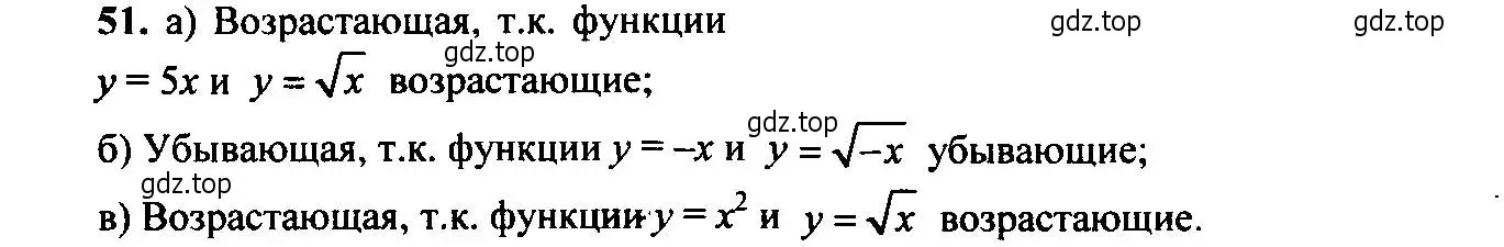 Решение 6. номер 51 (страница 21) гдз по алгебре 9 класс Макарычев, Миндюк, учебник