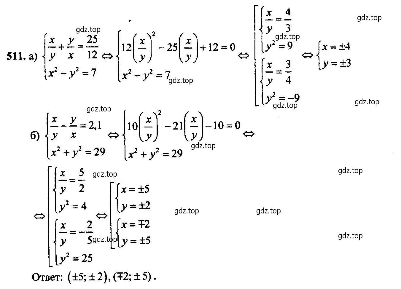 Решение 6. номер 511 (страница 138) гдз по алгебре 9 класс Макарычев, Миндюк, учебник