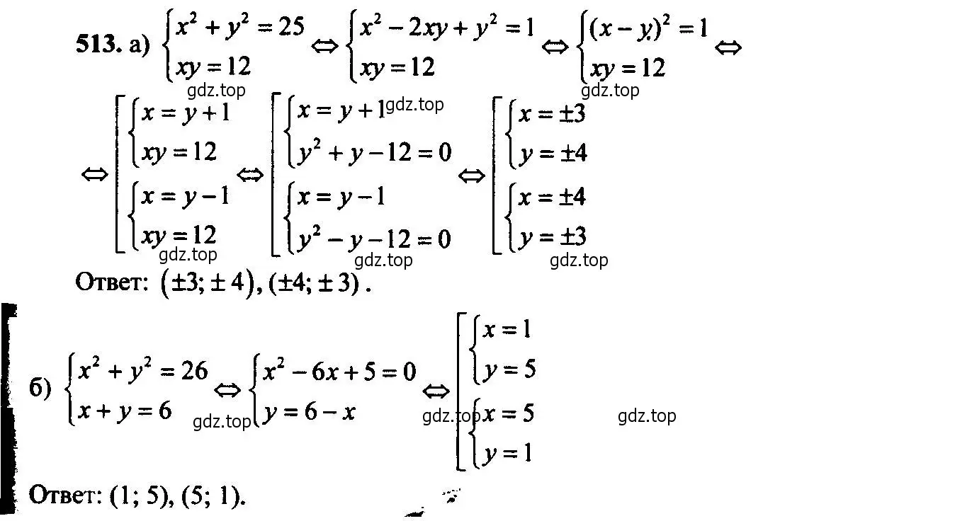 Решение 6. номер 513 (страница 138) гдз по алгебре 9 класс Макарычев, Миндюк, учебник