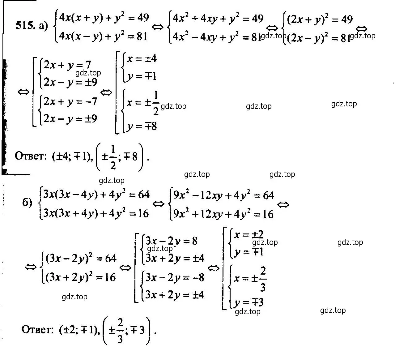 Решение 6. номер 515 (страница 138) гдз по алгебре 9 класс Макарычев, Миндюк, учебник