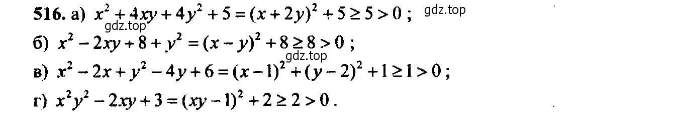 Решение 6. номер 516 (страница 138) гдз по алгебре 9 класс Макарычев, Миндюк, учебник