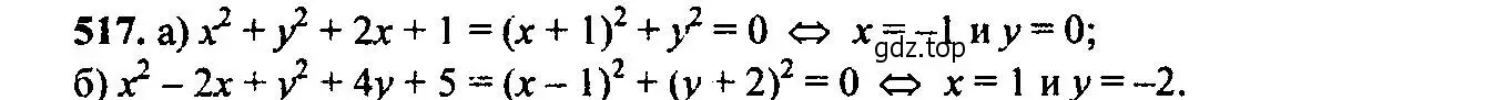 Решение 6. номер 517 (страница 139) гдз по алгебре 9 класс Макарычев, Миндюк, учебник