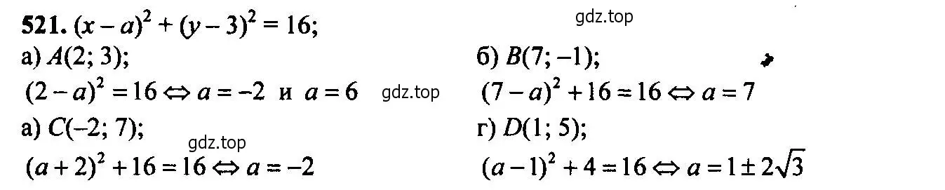 Решение 6. номер 521 (страница 139) гдз по алгебре 9 класс Макарычев, Миндюк, учебник