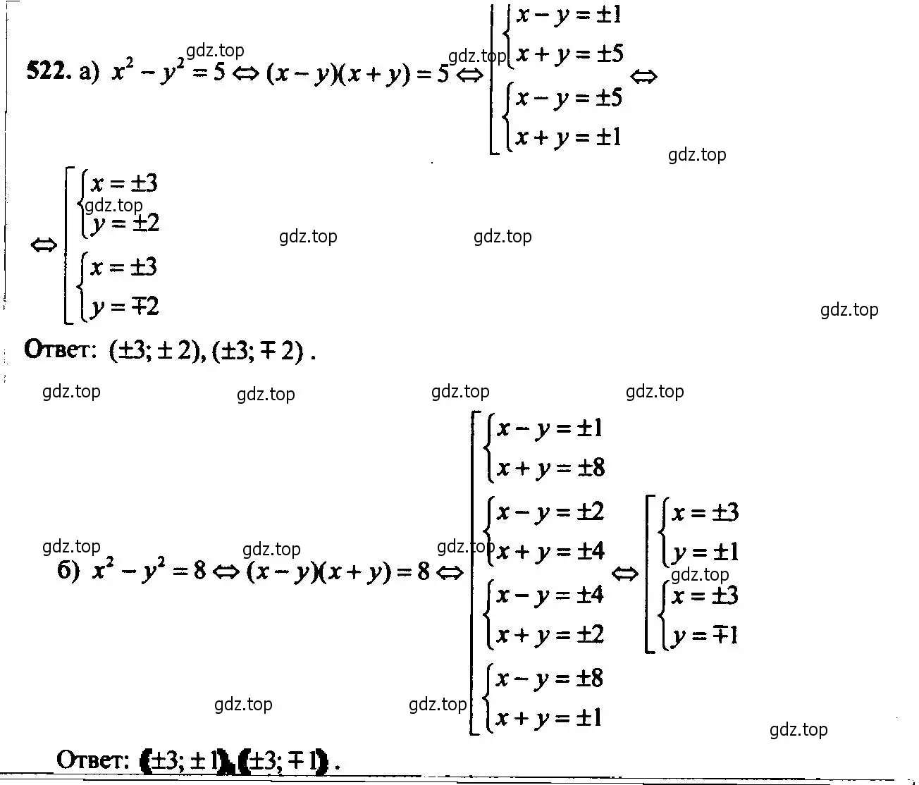Решение 6. номер 522 (страница 139) гдз по алгебре 9 класс Макарычев, Миндюк, учебник