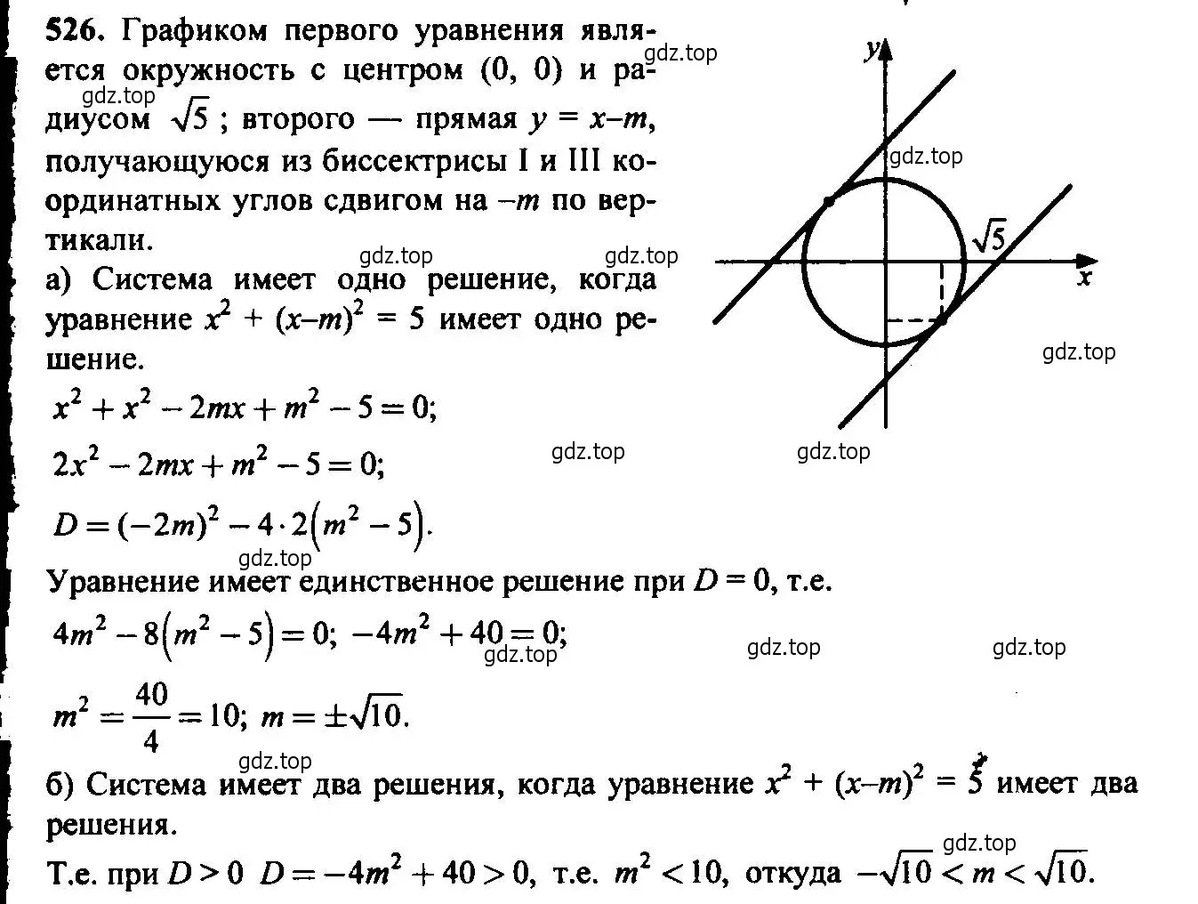 Решение 6. номер 526 (страница 140) гдз по алгебре 9 класс Макарычев, Миндюк, учебник