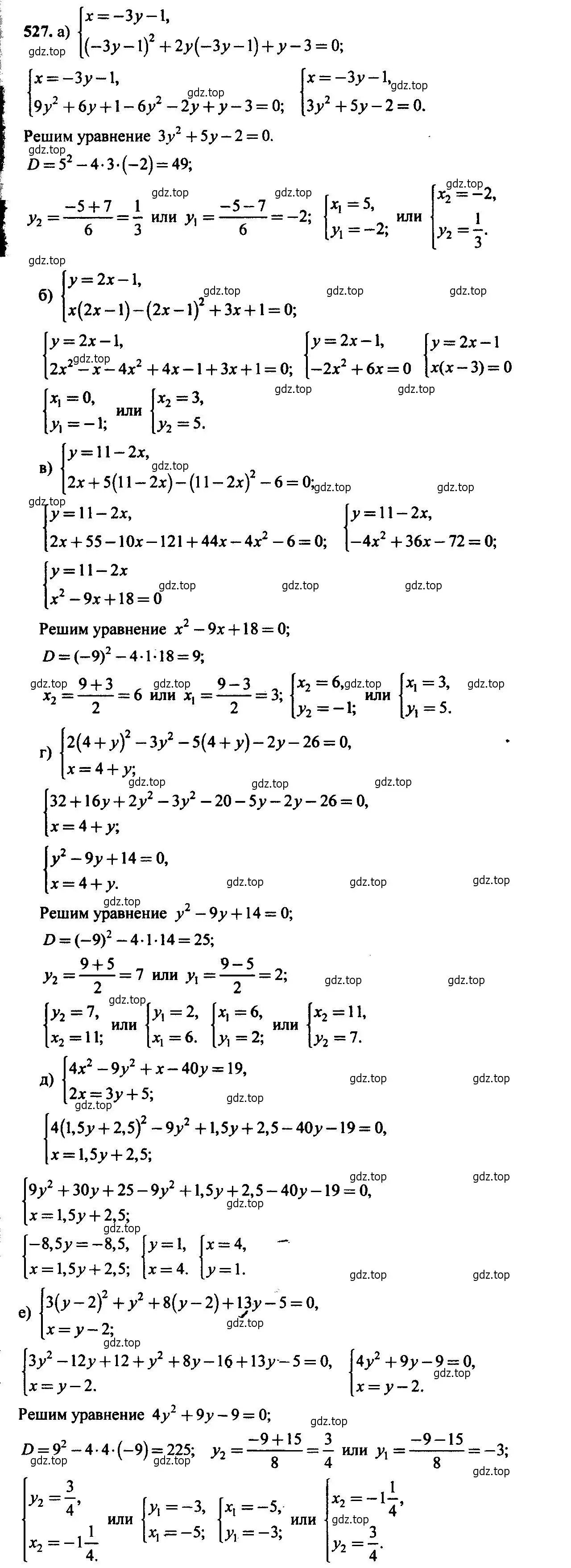 Решение 6. номер 527 (страница 140) гдз по алгебре 9 класс Макарычев, Миндюк, учебник
