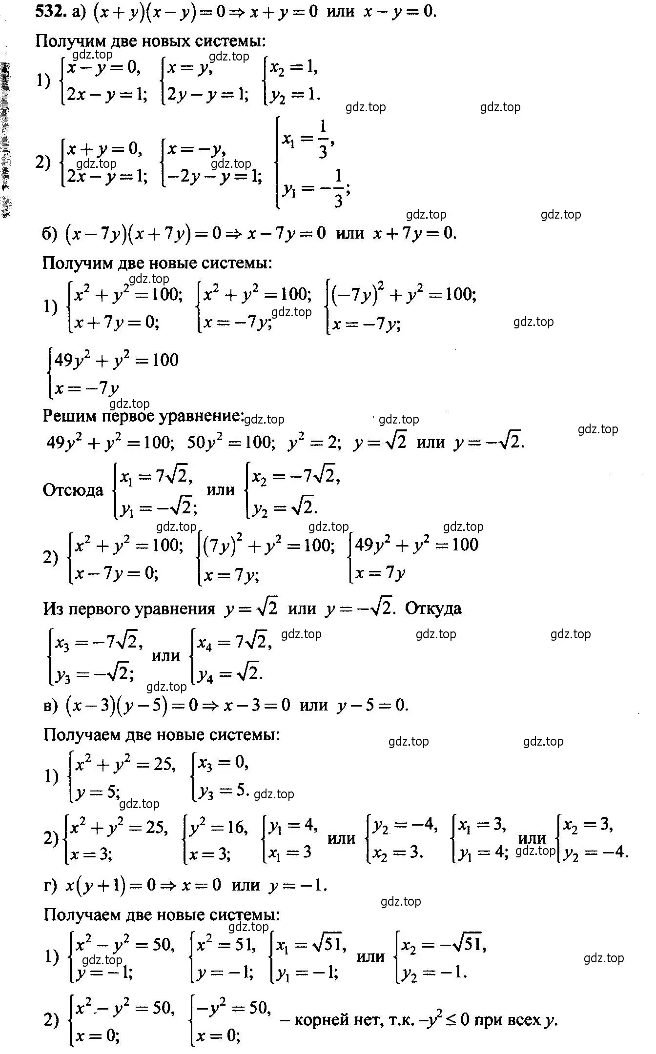 Решение 6. номер 532 (страница 140) гдз по алгебре 9 класс Макарычев, Миндюк, учебник